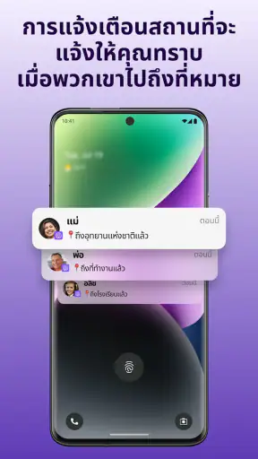 Life360 แอพระบุตำแหน่งครอบครัว