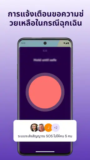 Life360 แอพระบุตำแหน่งครอบครัว