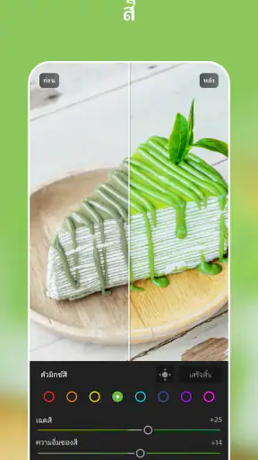 Lightroom AI แก้ไขภาพและวิดีโอ