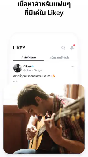Likey - สื่อสารกับครีเอเตอร์