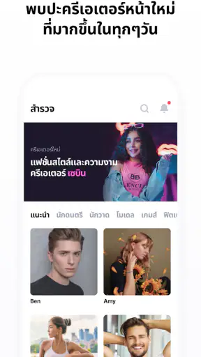 Likey - สื่อสารกับครีเอเตอร์