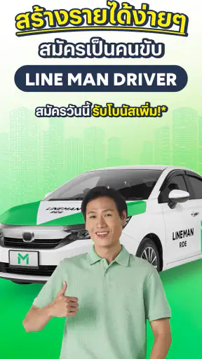 LINE MAN DRIVER