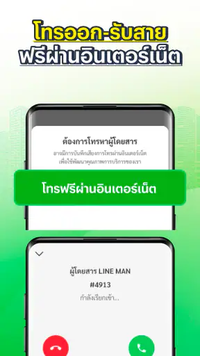 LINE MAN DRIVER
