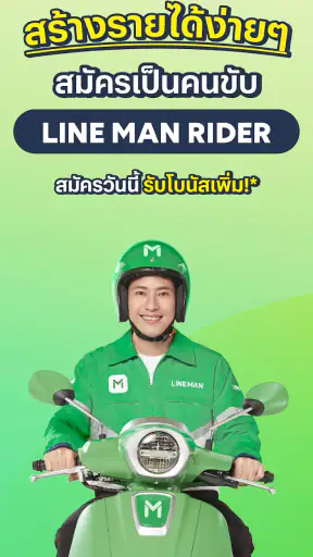 LINE MAN RIDER