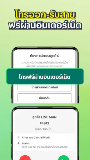 LINE MAN RIDER