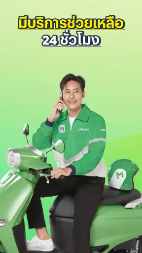 LINE MAN RIDER