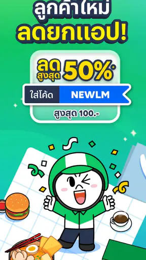 LINE MAN - สั่งอาหาร ซื้อของ