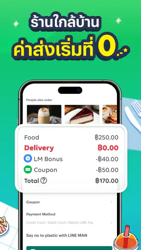 LINE MAN - สั่งอาหาร ซื้อของ
