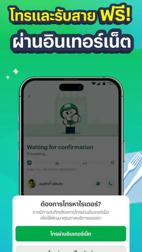 LINE MAN - สั่งอาหาร ซื้อของ