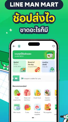 LINE MAN - สั่งอาหาร ซื้อของ