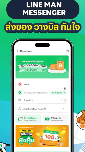 LINE MAN - สั่งอาหาร ซื้อของ