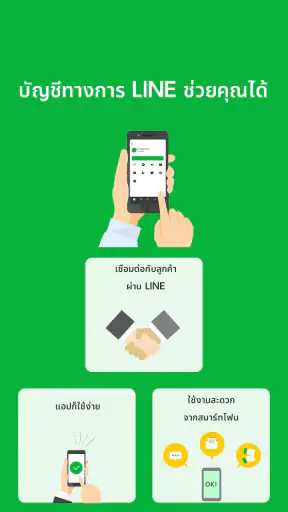 LINE Official Account