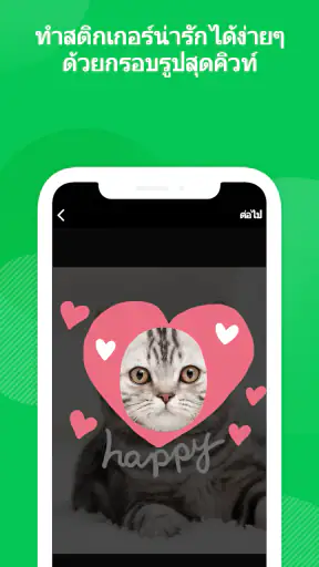 LINE Sticker Maker