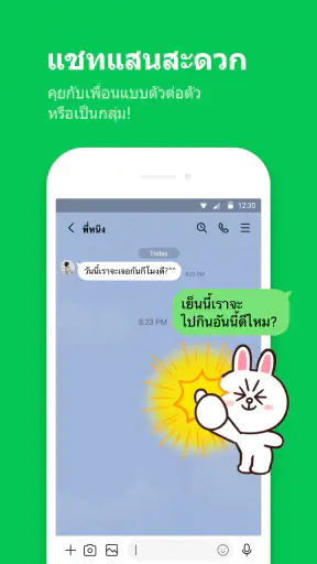 LINE: ส่งข้อความ & โทร