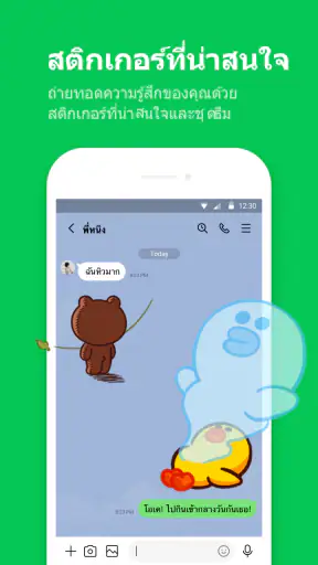 LINE: ส่งข้อความ & โทร