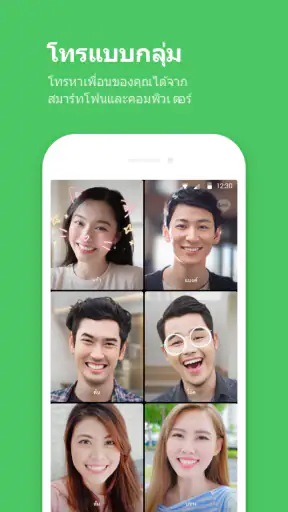 LINE: ส่งข้อความ & โทร