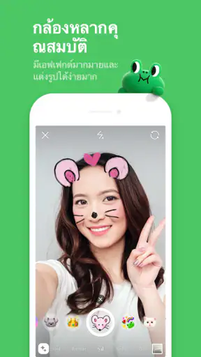 LINE: ส่งข้อความ & โทร