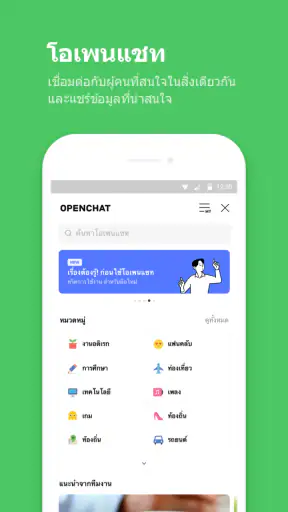 LINE: ส่งข้อความ & โทร