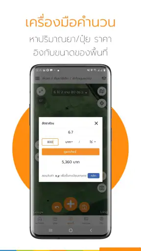 Ling - แอปเพื่อการเกษตรดิจิทัล