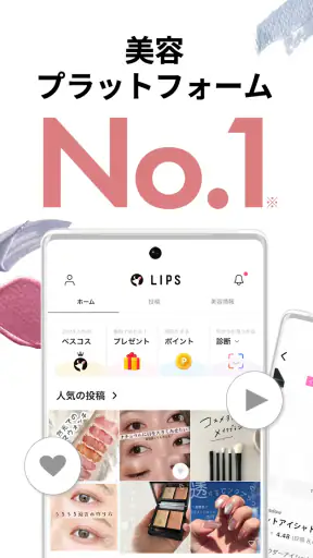 LIPS(リップス) コスメ・メイク・化粧品の美容アプリ
