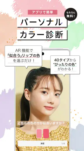 LIPS(リップス) コスメ・メイク・化粧品の美容アプリ