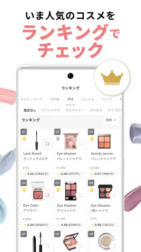 LIPS(リップス) コスメ・メイク・化粧品の美容アプリ