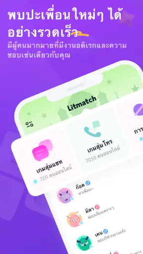Litmatch - หาเพื่อนใหม่