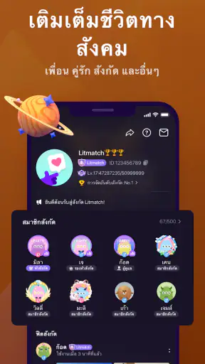 Litmatch - หาเพื่อนใหม่