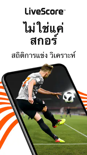 LiveScore: คะแนนกีฬาสด