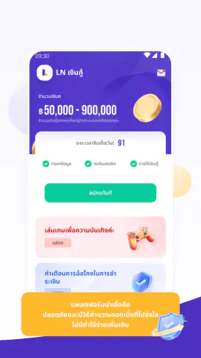 LN เงินกู้