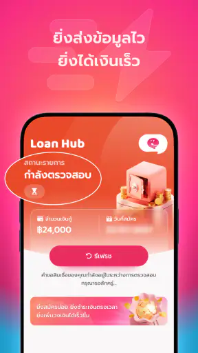 Loan Hub–สินเชื่อถูกกฎหมาย