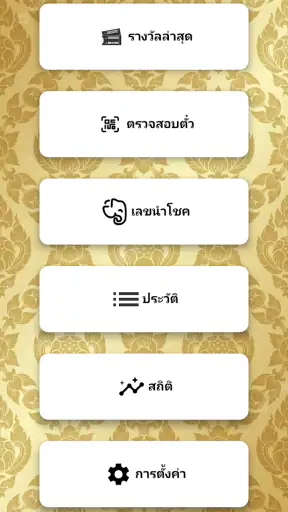Lotto NOW (ผลหวยไทย)