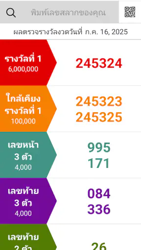 Lotto NOW (ผลหวยไทย)