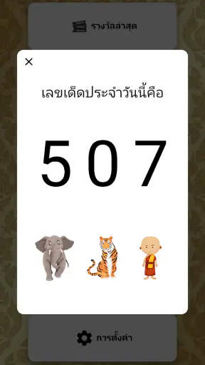 Lotto NOW (ผลหวยไทย)