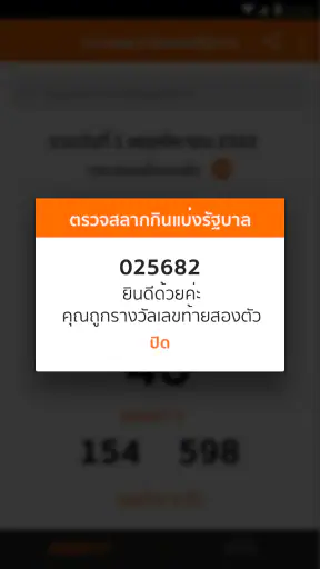 Lotto Thai (ตรวจผลสลาก)