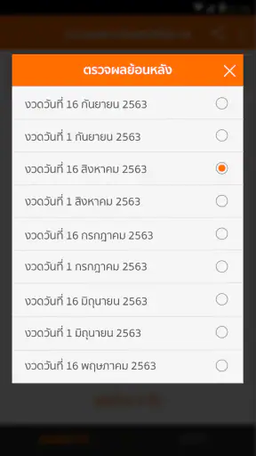 Lotto Thai (ตรวจผลสลาก)