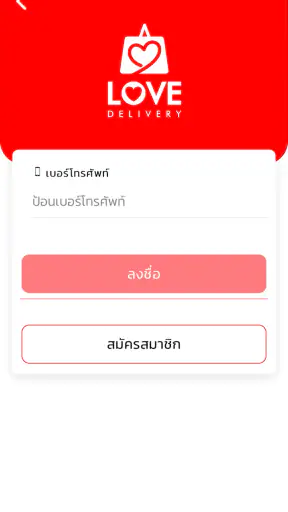 Love Delivery+
