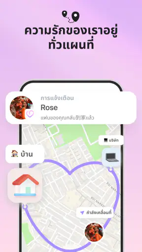 Love8 - แอปสำหรับคู่รัก