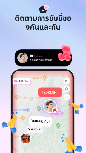 Love8 - แอปสำหรับคู่รัก