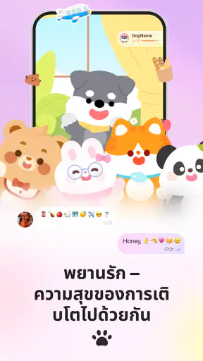 Love8 - แอปสำหรับคู่รัก