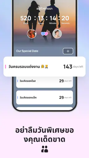 Love8 - แอปสำหรับคู่รัก