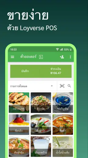 Loyverse POS โปรแกรมขายหน้าราน