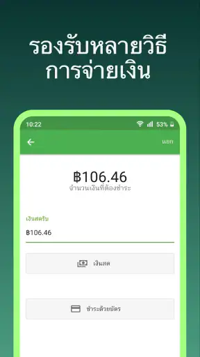 Loyverse POS โปรแกรมขายหน้าราน