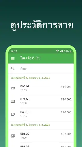 Loyverse POS โปรแกรมขายหน้าราน