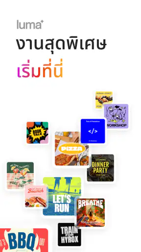 Luma: อีเวนท์และคำเชิญ