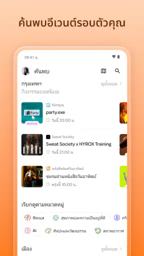 Luma: อีเวนท์และคำเชิญ
