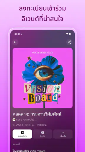 Luma: อีเวนท์และคำเชิญ