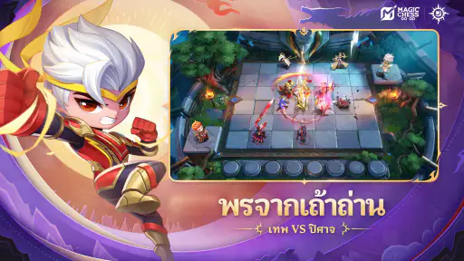 Magic Chess: Go Go