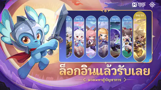 Magic Chess: Go Go