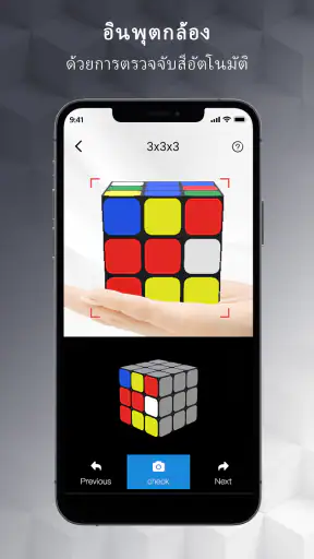Cube Solver：3D แอพแก้รูบิค